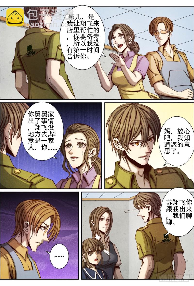 067高考结束-第77话