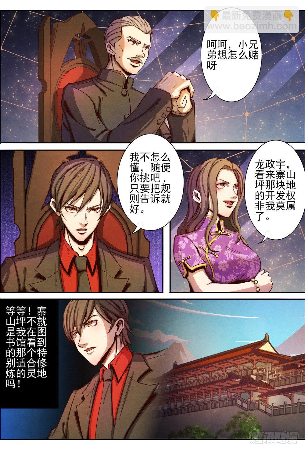 008针锋相对-第9话