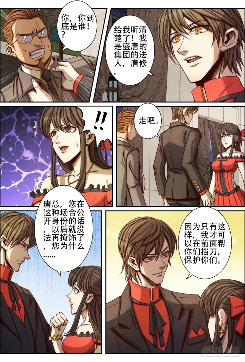 069慈善晚宴-第79话