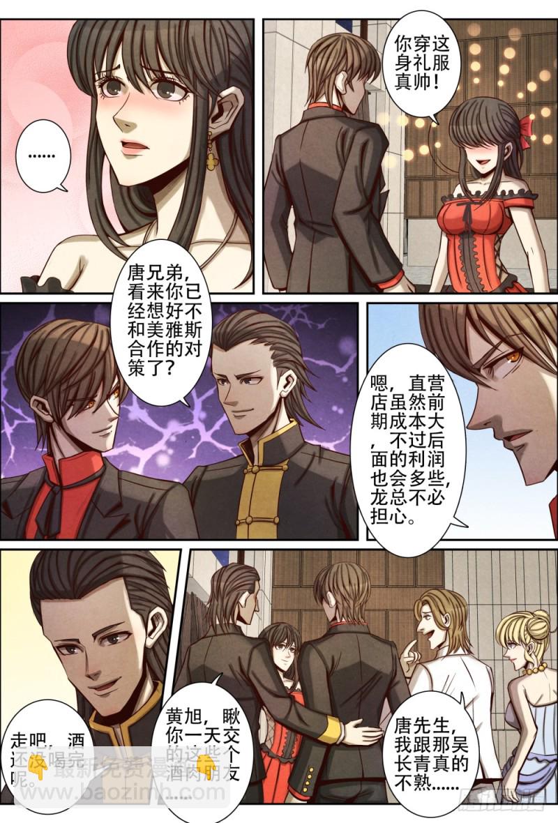 069慈善晚宴-第79话