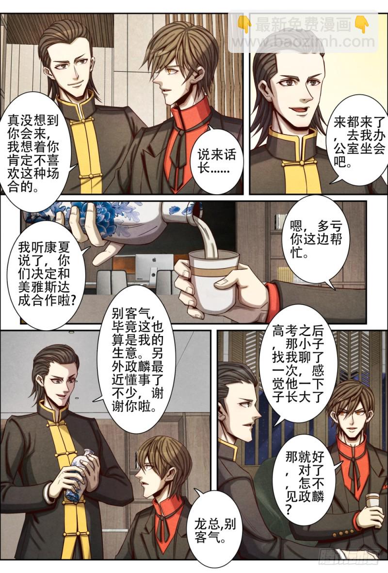 069慈善晚宴-第79话