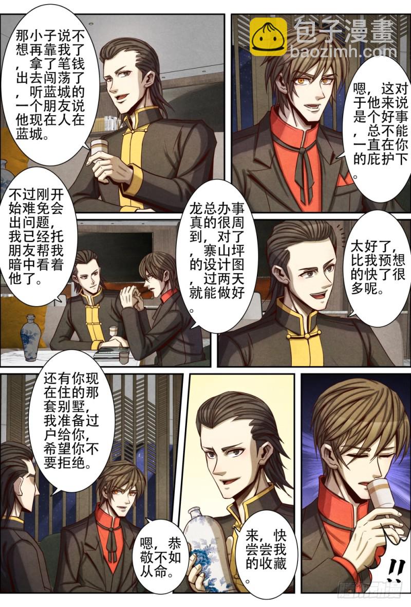 069慈善晚宴-第79话