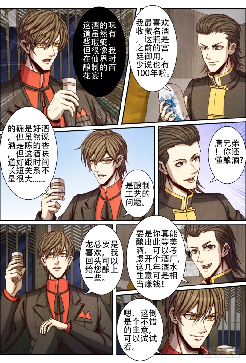 069慈善晚宴-第79话
