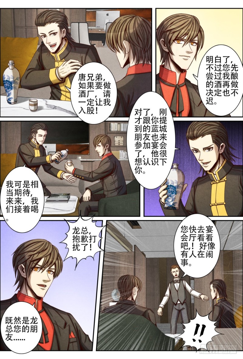069慈善晚宴-第79话