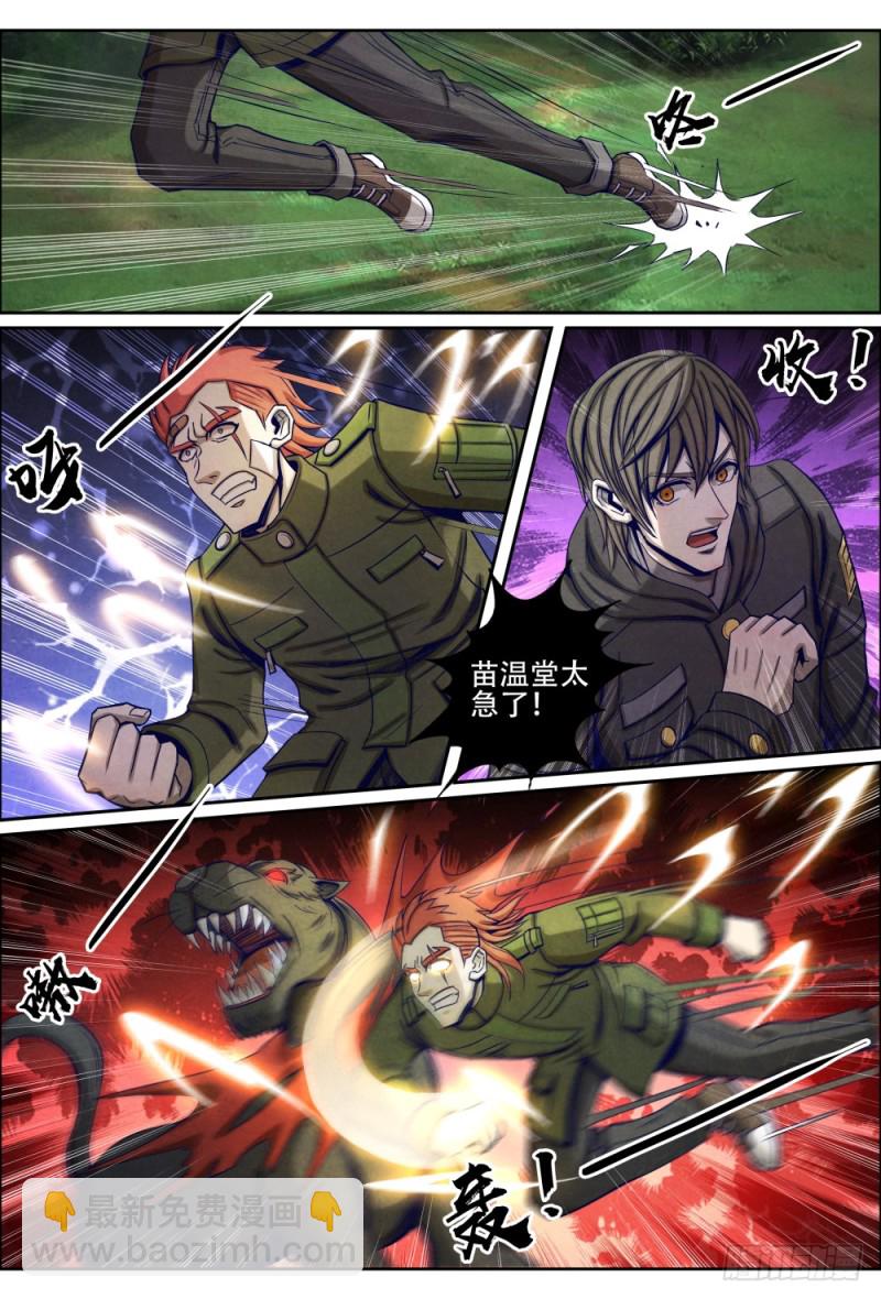 071深山凶兽-第81话