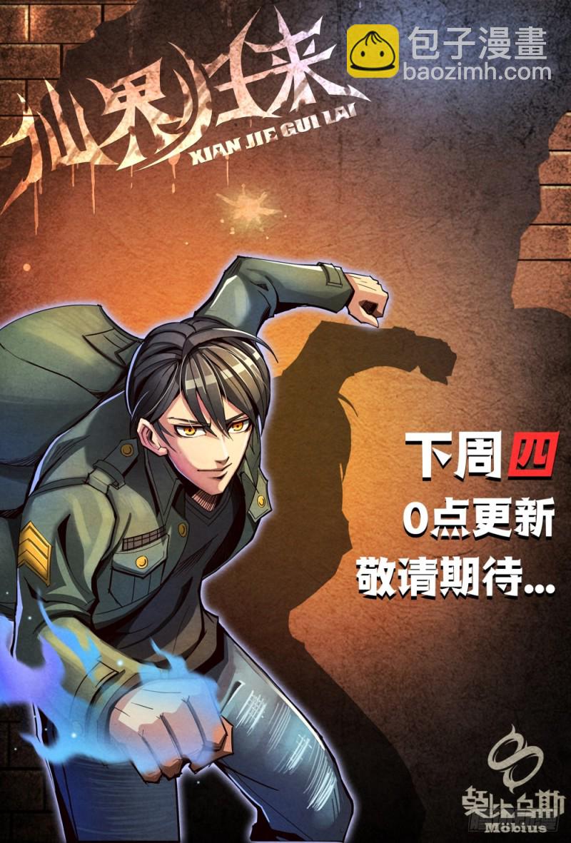 071深山凶兽-第81话