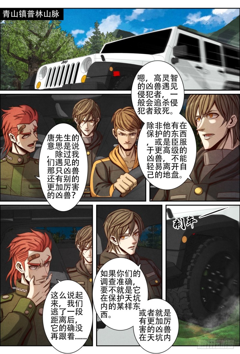 071深山凶兽-第81话