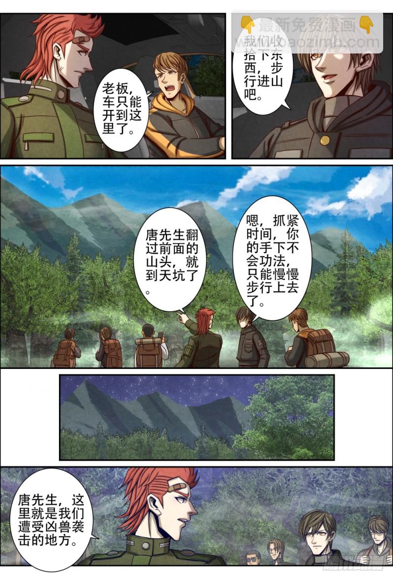 071深山凶兽-第81话