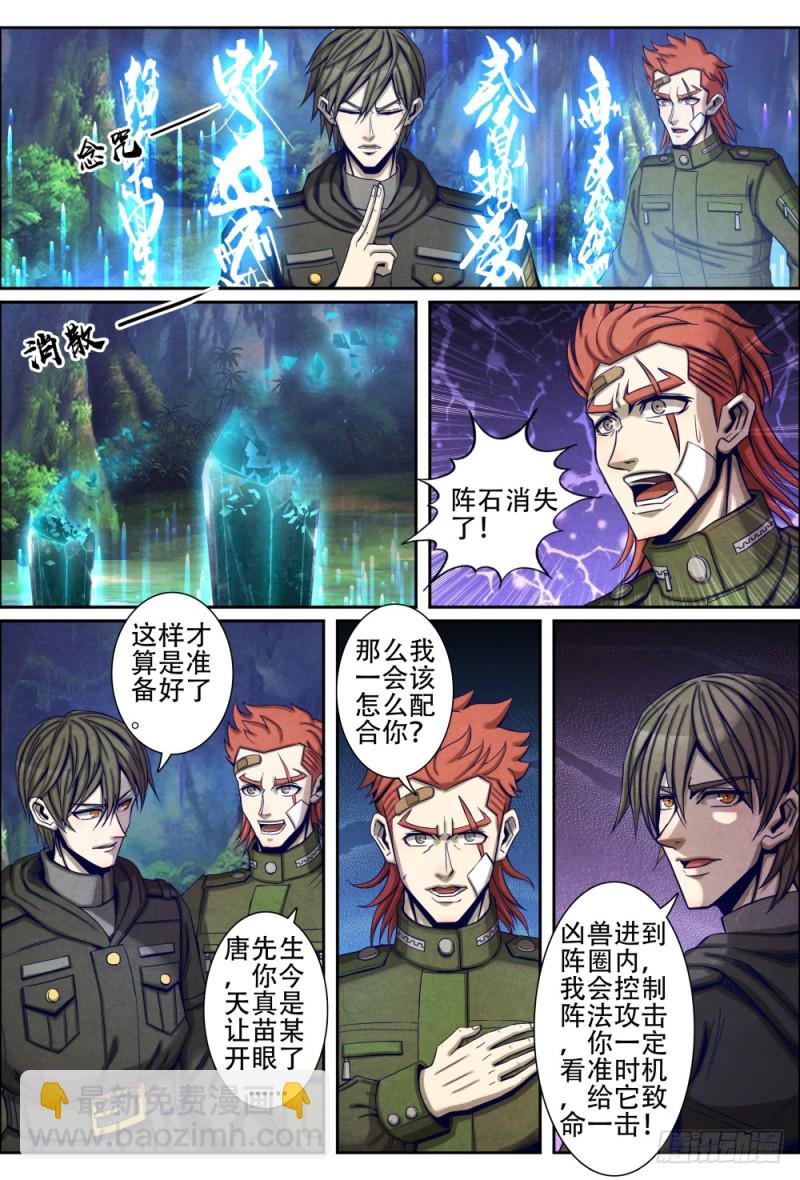 071深山凶兽-第81话