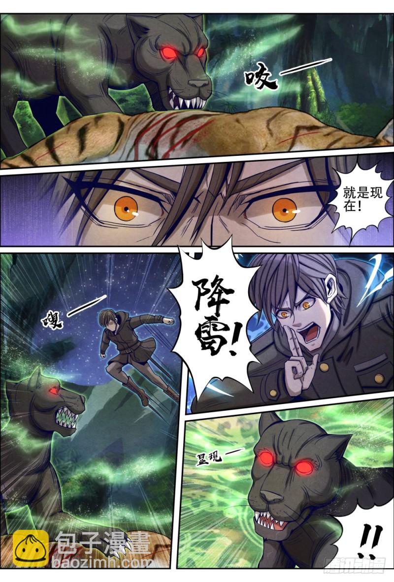 071深山凶兽-第81话