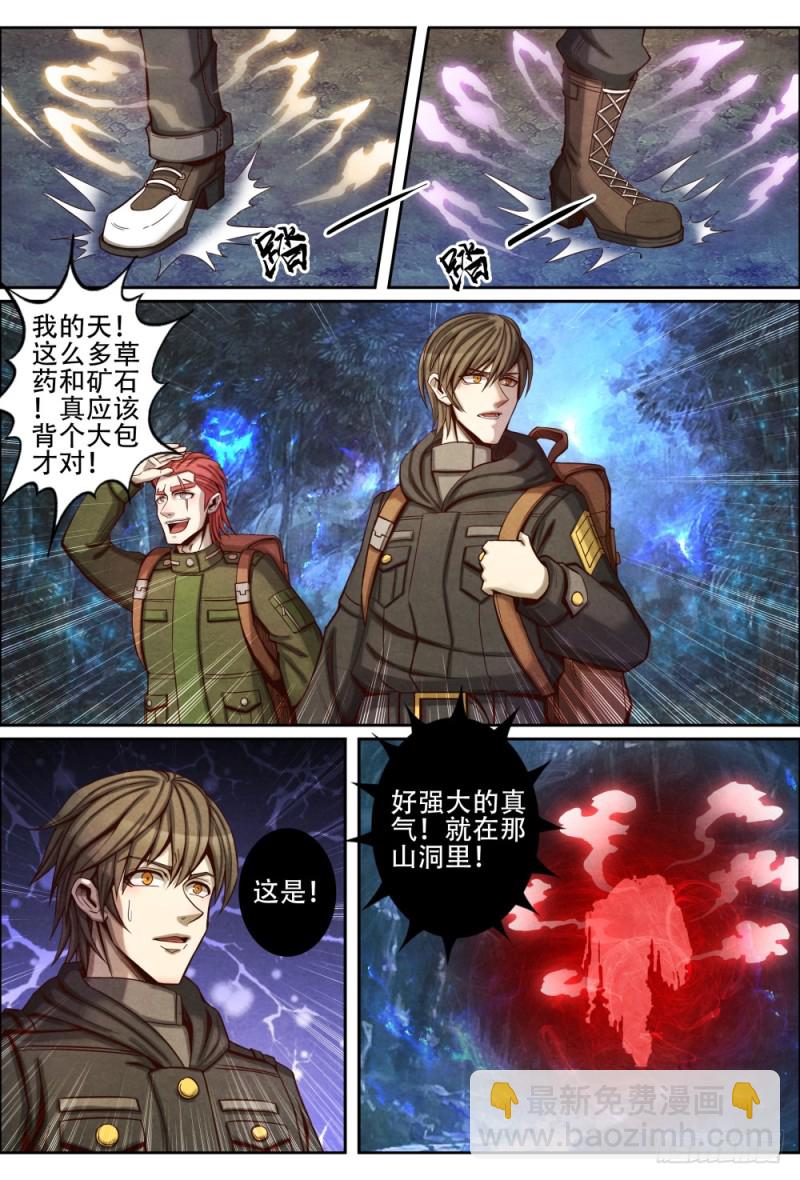 073仙界神兽-第83话