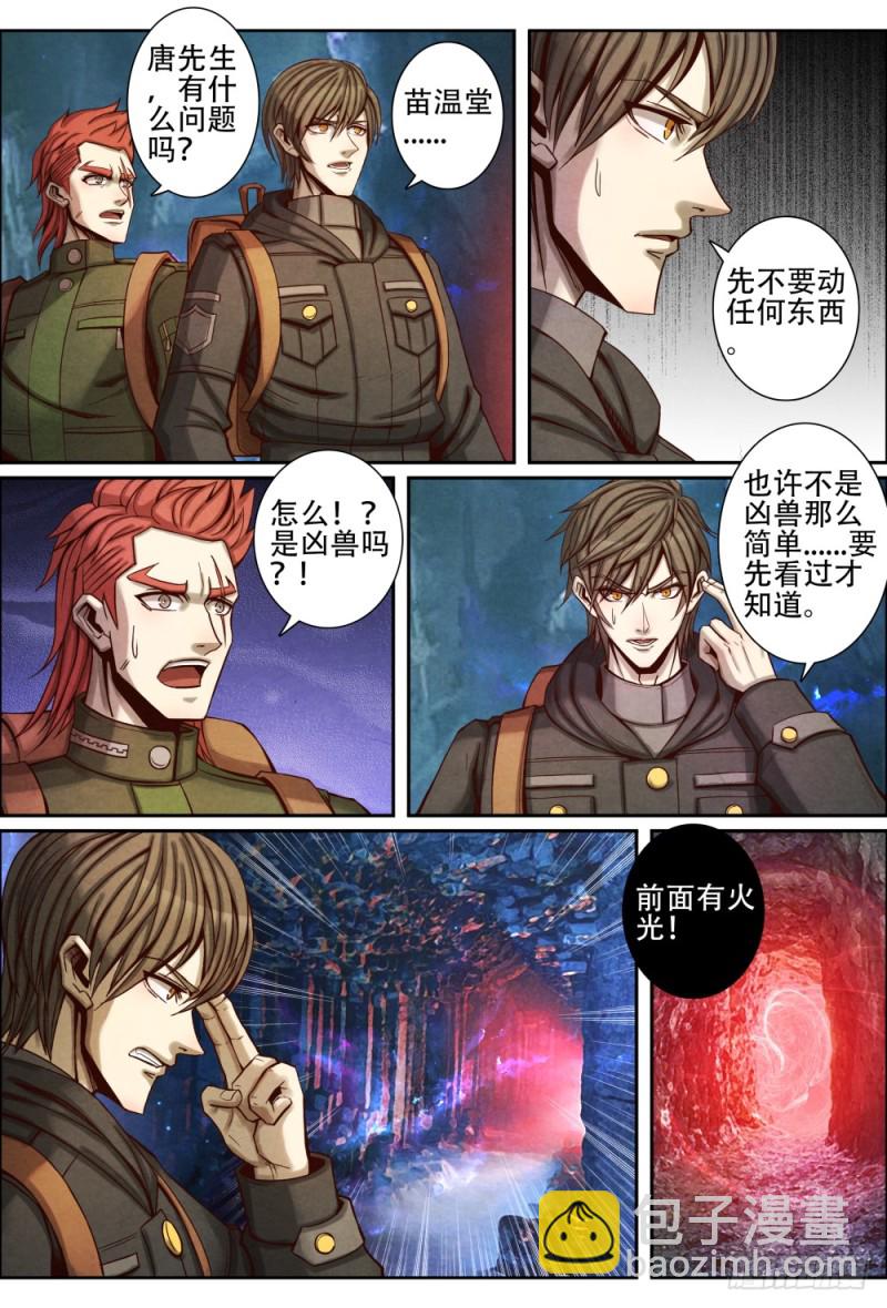 073仙界神兽-第83话