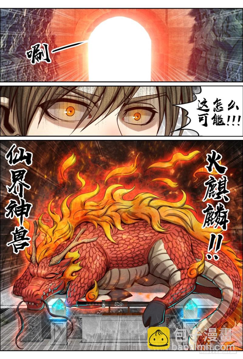 073仙界神兽-第83话