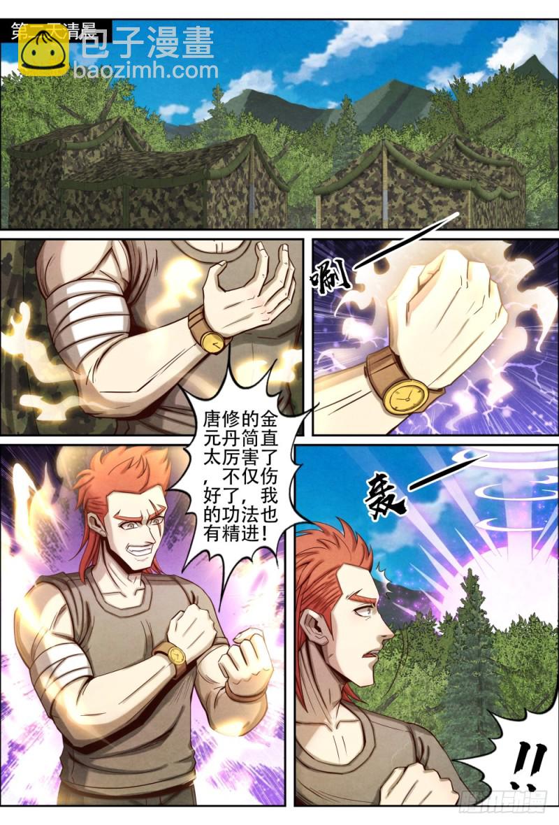 073仙界神兽-第83话