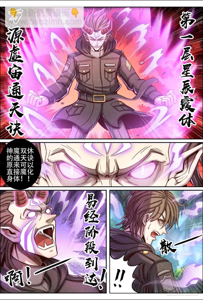 073仙界神兽-第83话