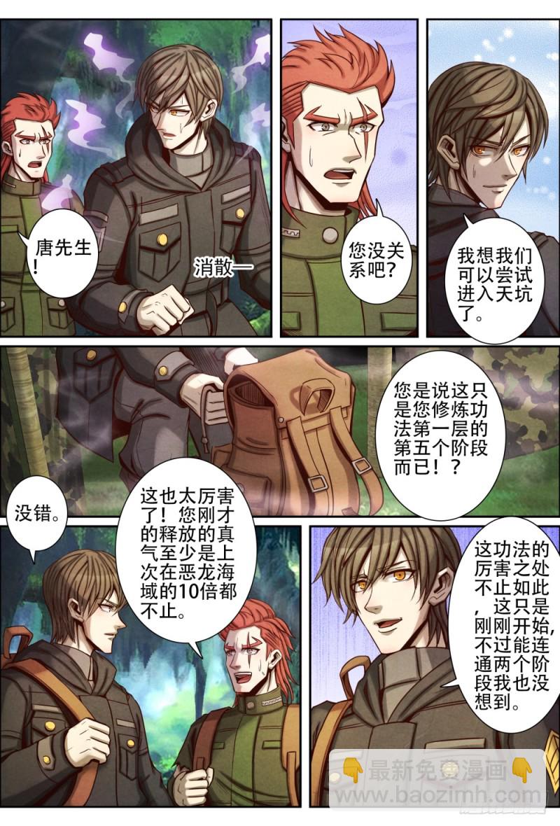 073仙界神兽-第83话
