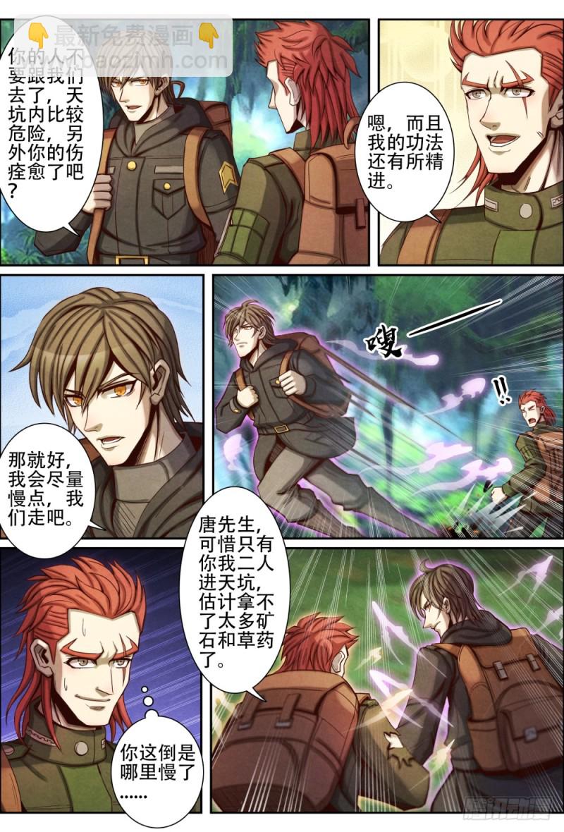 073仙界神兽-第83话
