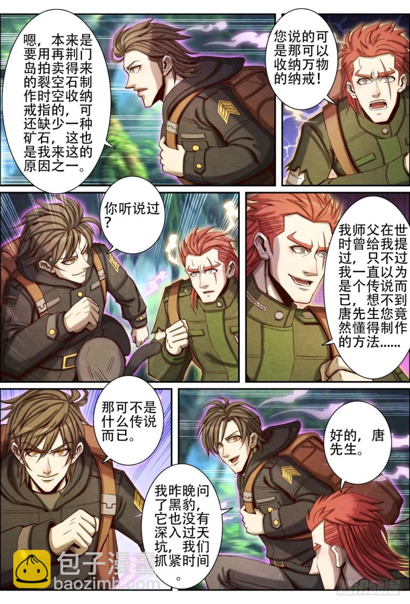 073仙界神兽-第83话