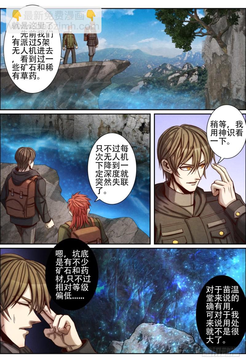 073仙界神兽-第83话