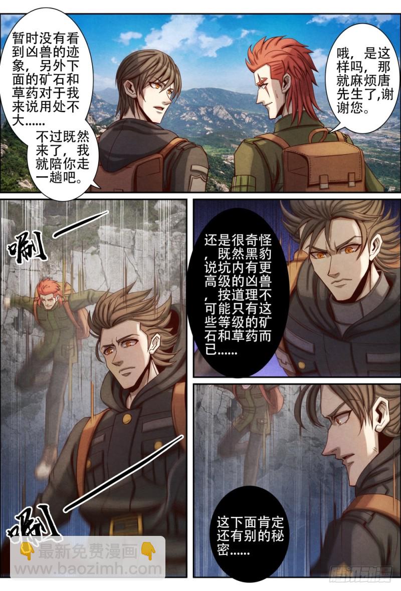 073仙界神兽-第83话