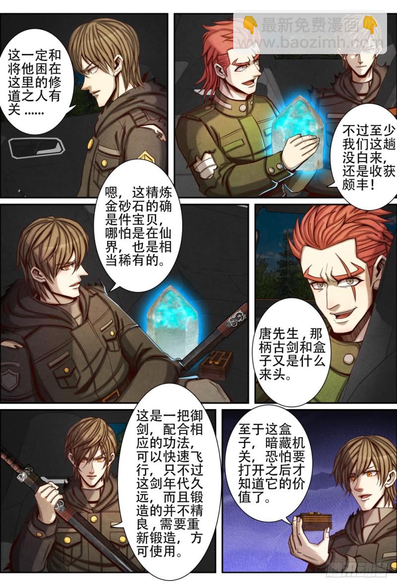 075夺宝-第85话