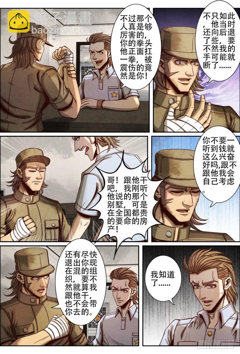 077激将-第87话