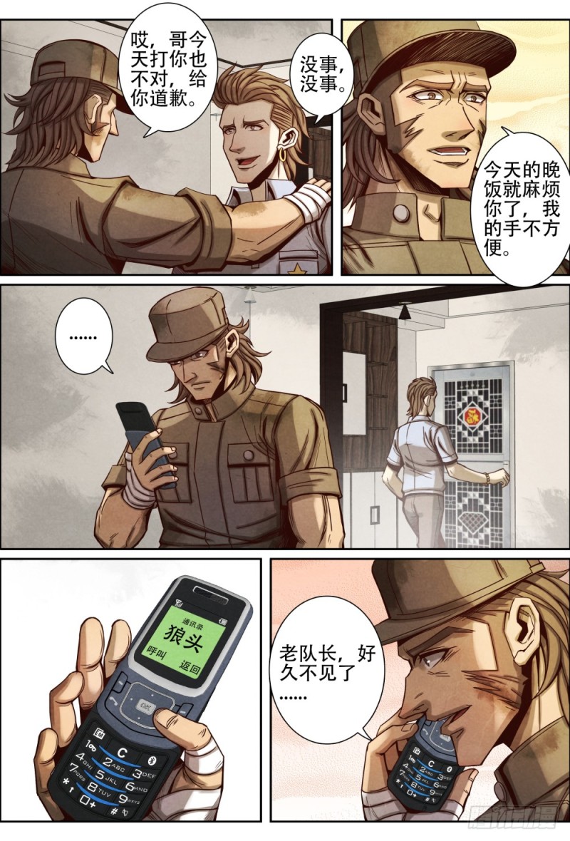 077激将-第87话