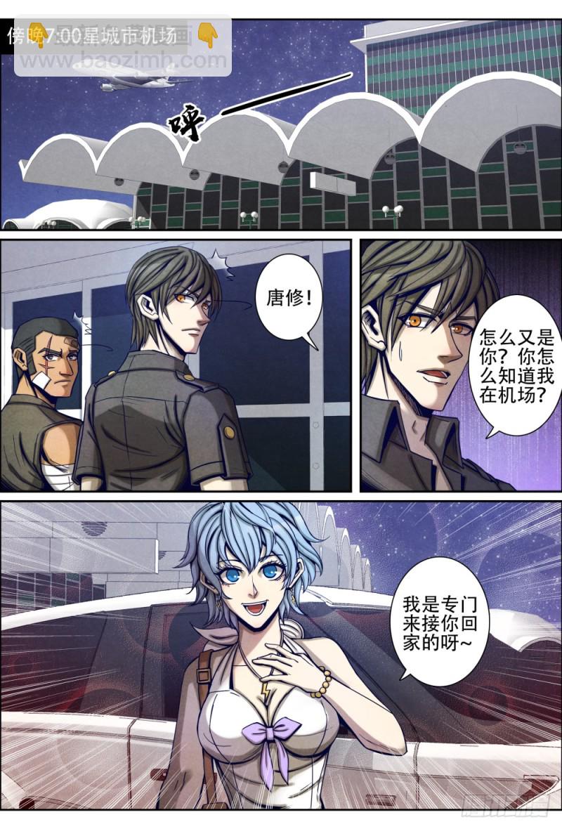 077激将-第87话