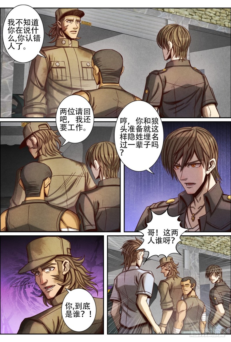 077激将-第87话