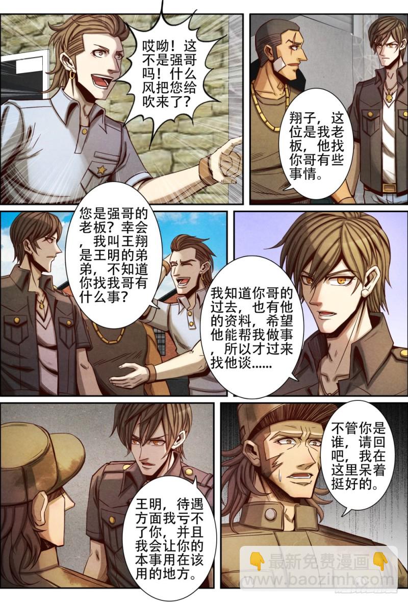 077激将-第87话