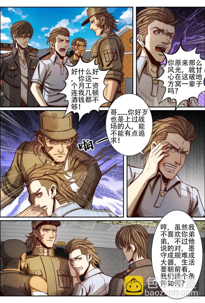 077激将-第87话