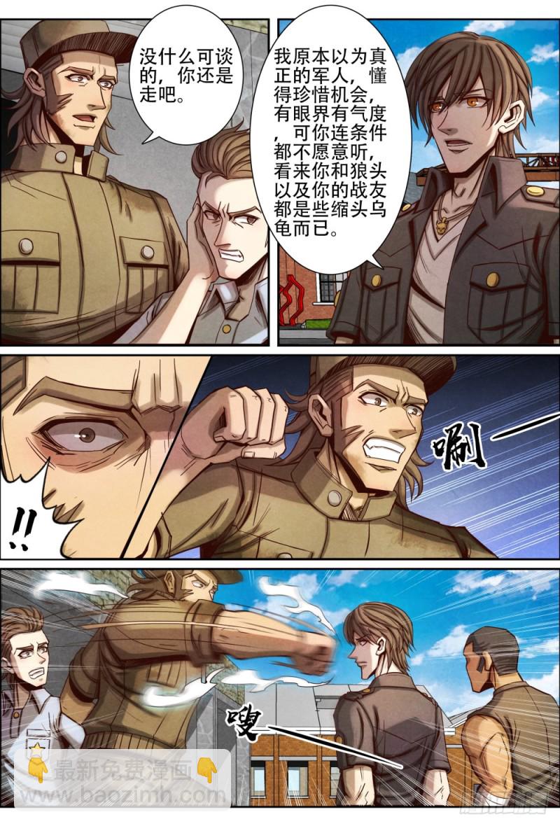 077激将-第87话