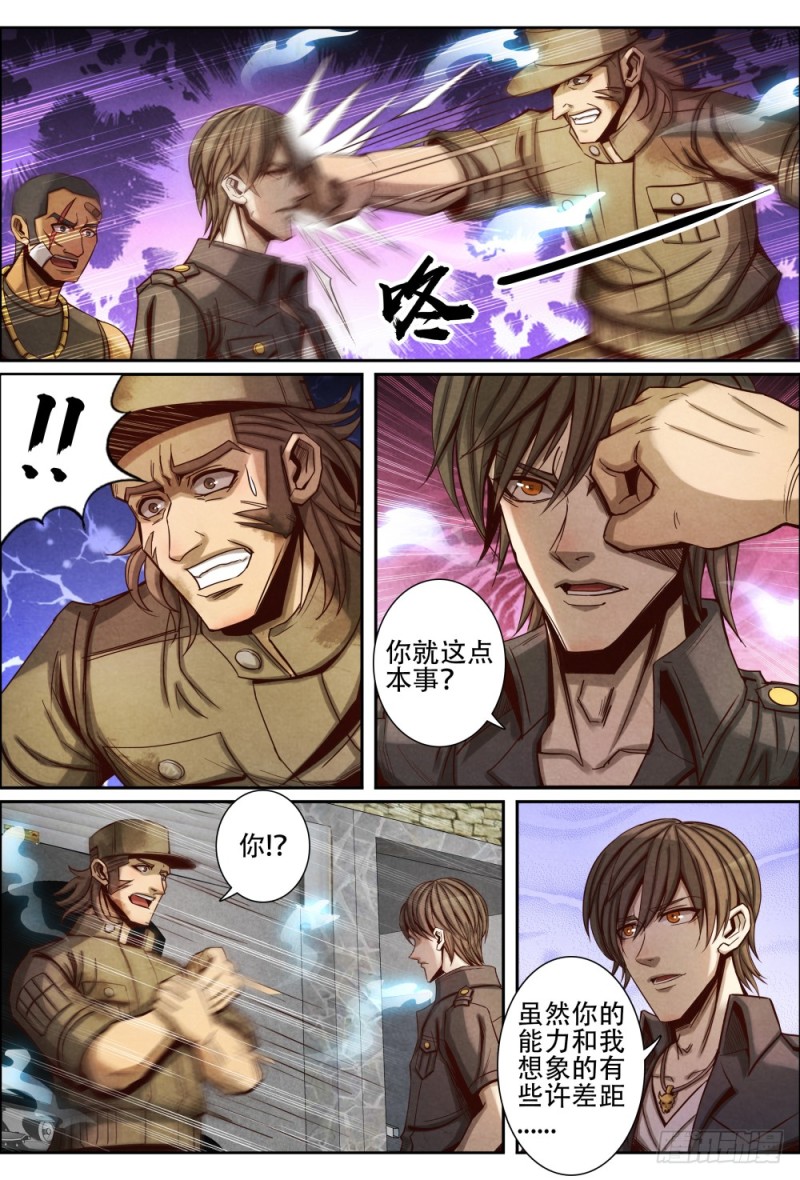 077激将-第87话