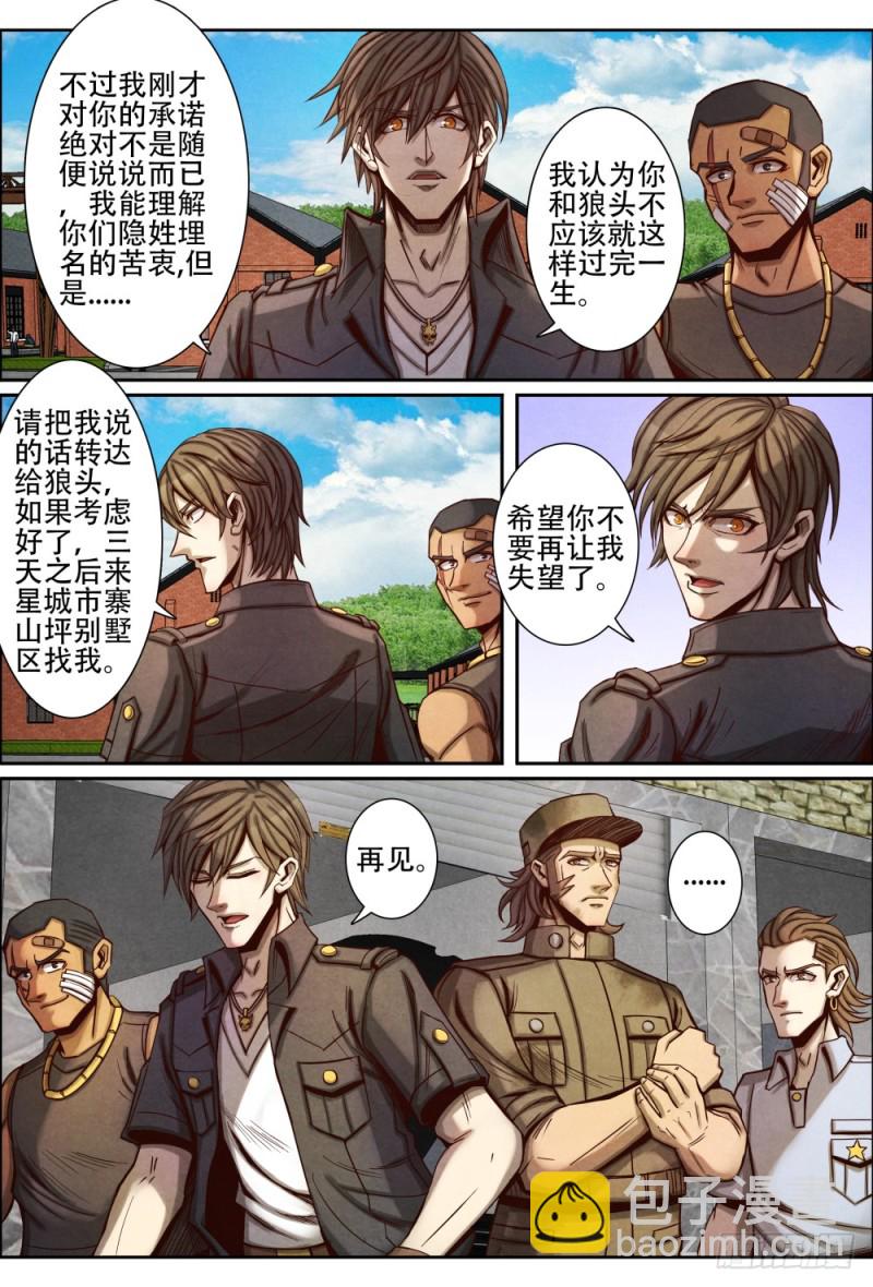 077激将-第87话