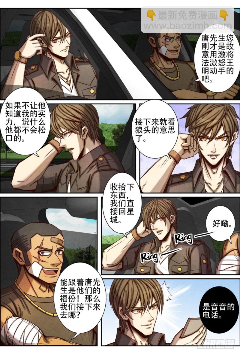 077激将-第87话