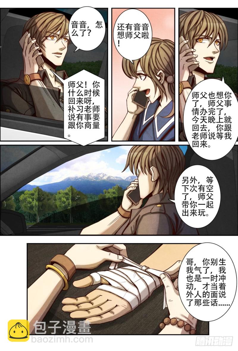 077激将-第87话