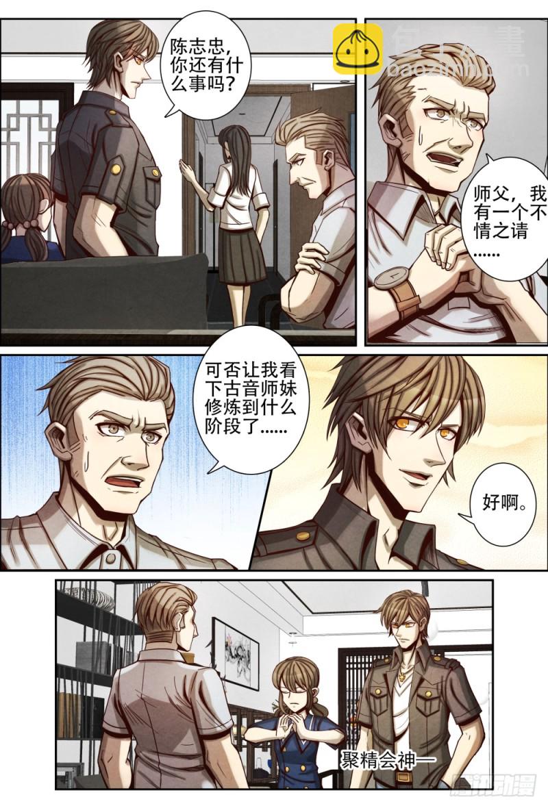 079真相-第89话