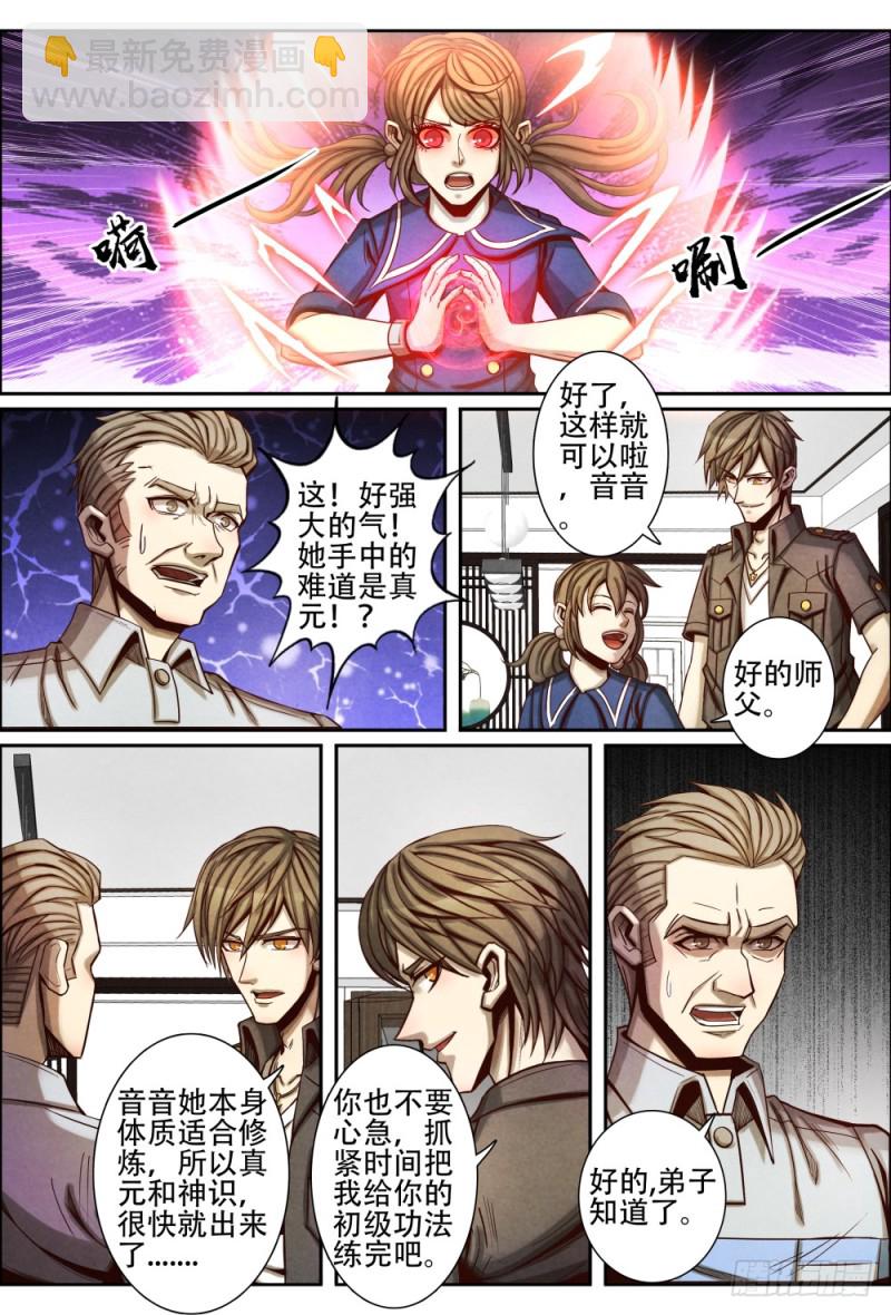 079真相-第89话
