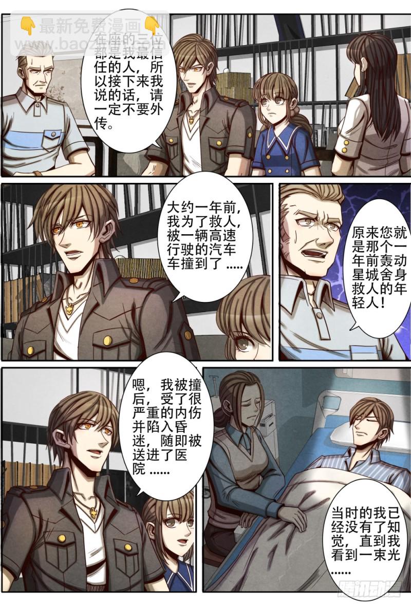 079真相-第89话