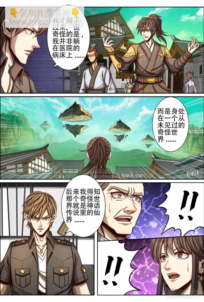 079真相-第89话
