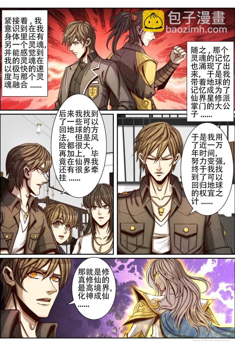 079真相-第89话