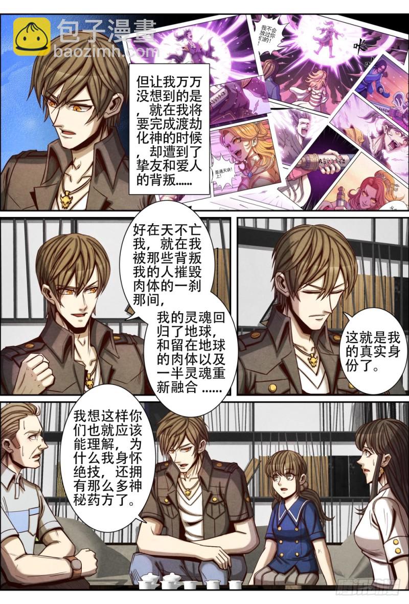 079真相-第89话