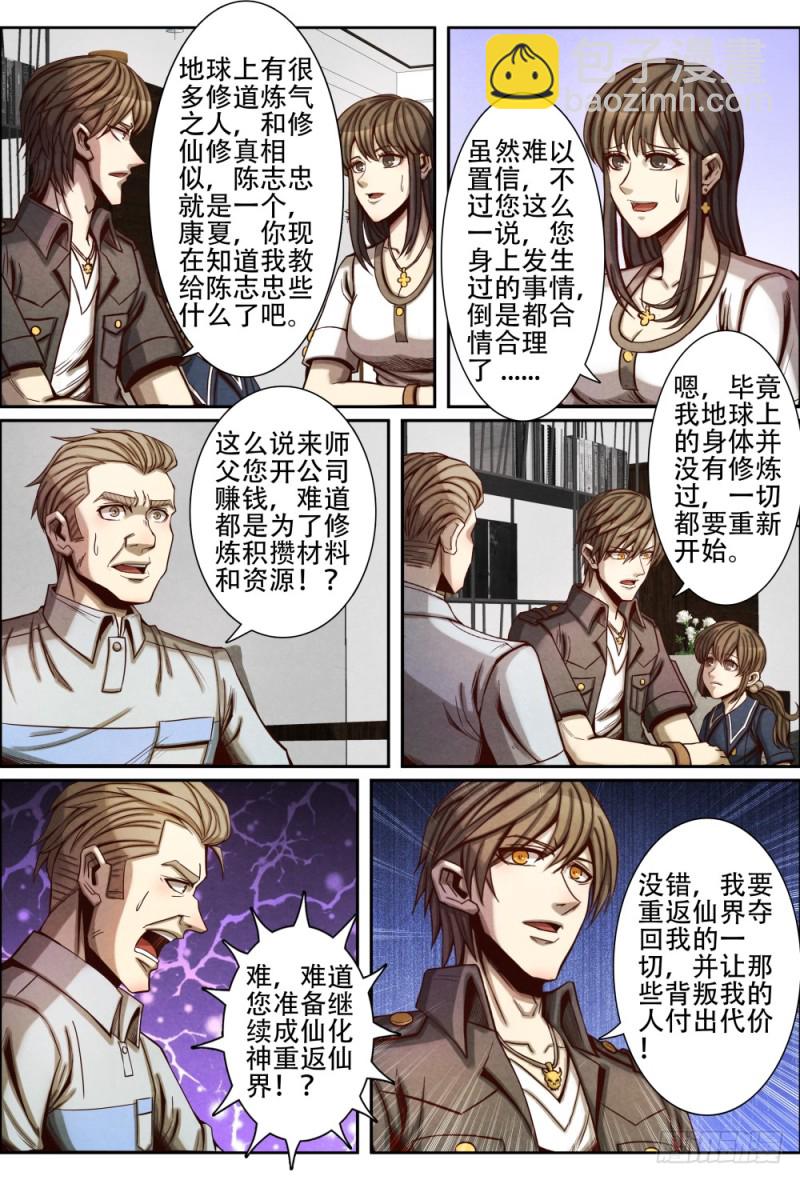 079真相-第89话