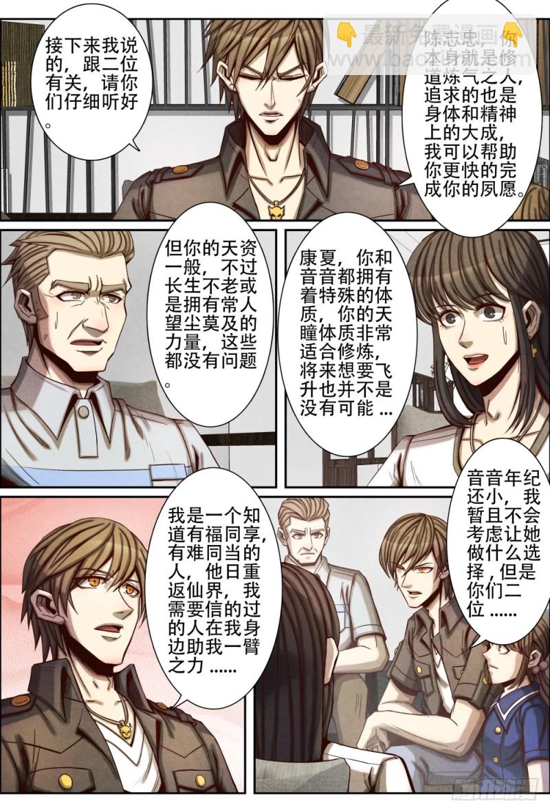 079真相-第89话