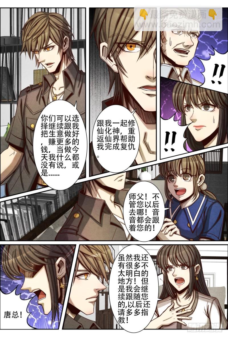 079真相-第89话