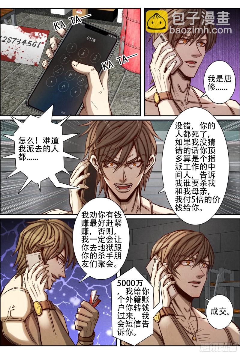 081幕后黑手-第91话