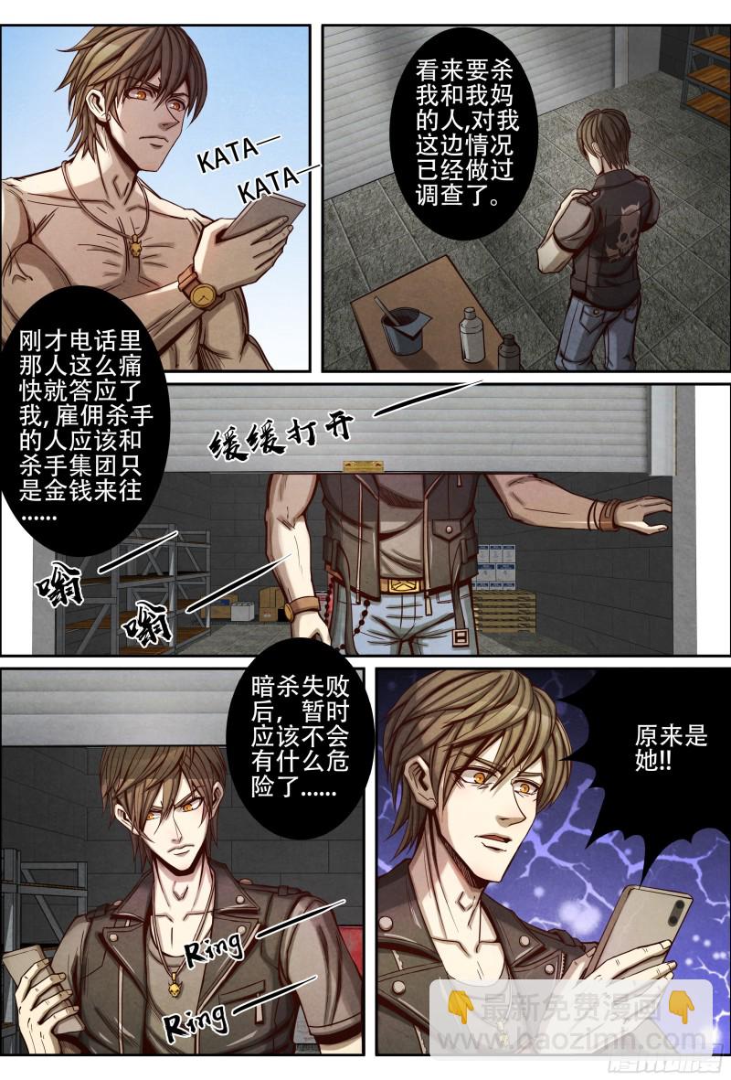 081幕后黑手-第91话