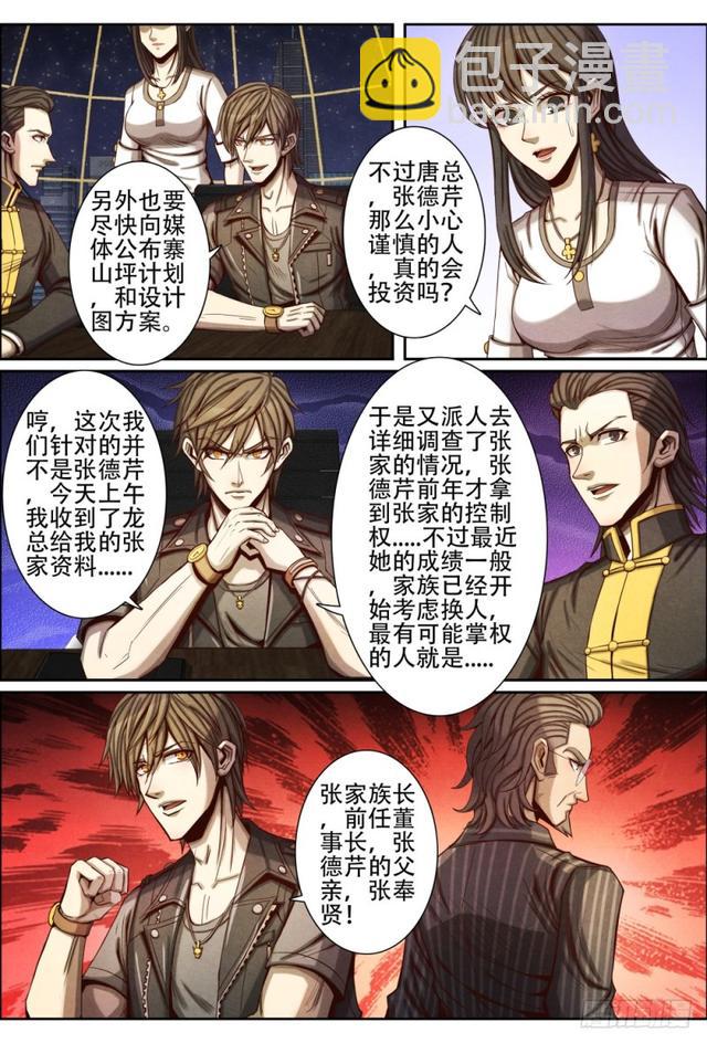 083集结星城-第93话