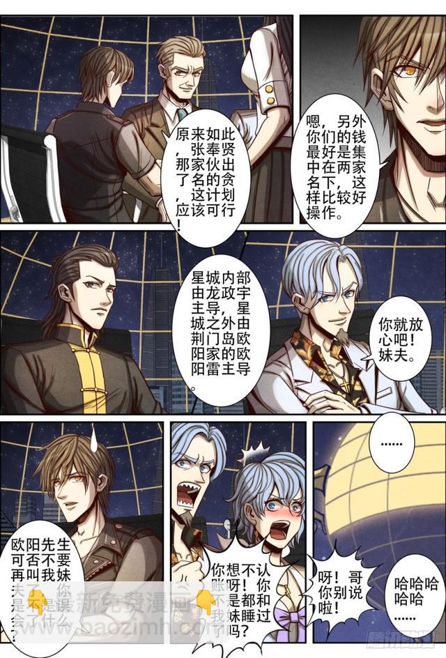 083集结星城-第93话