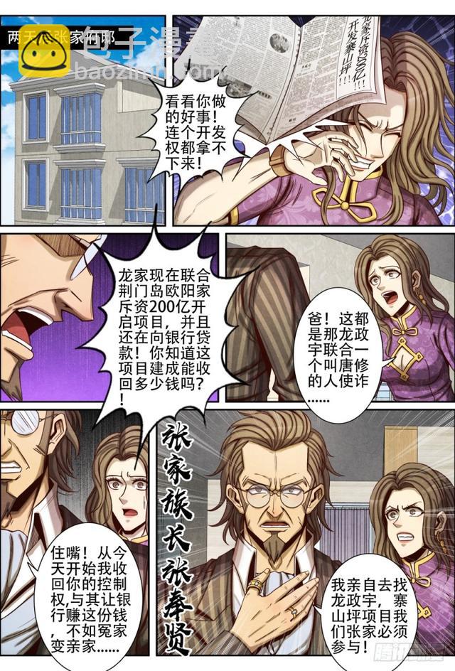 083集结星城-第93话